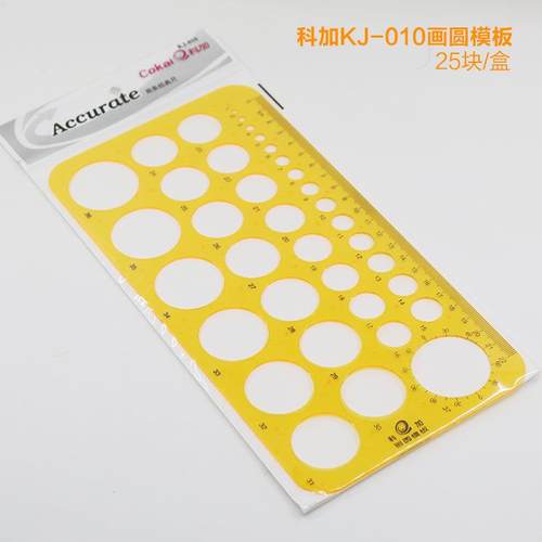 科加牌 画圆模板 010模板 设计绘图模板 高级模板 学生圆形模板