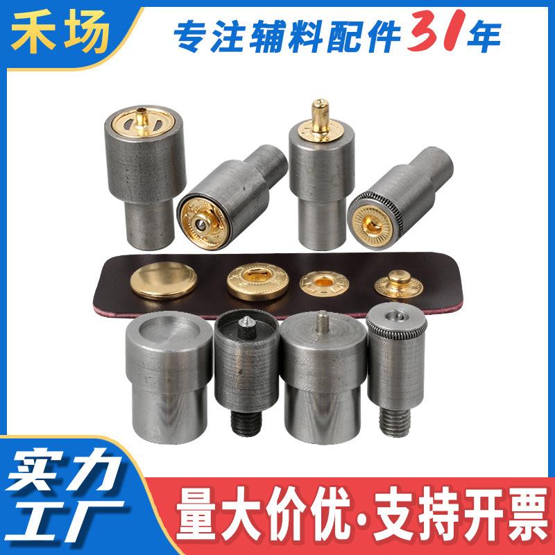 金属四合扣模具厂家831手压电动机器打扣机纽扣磨具安装工具