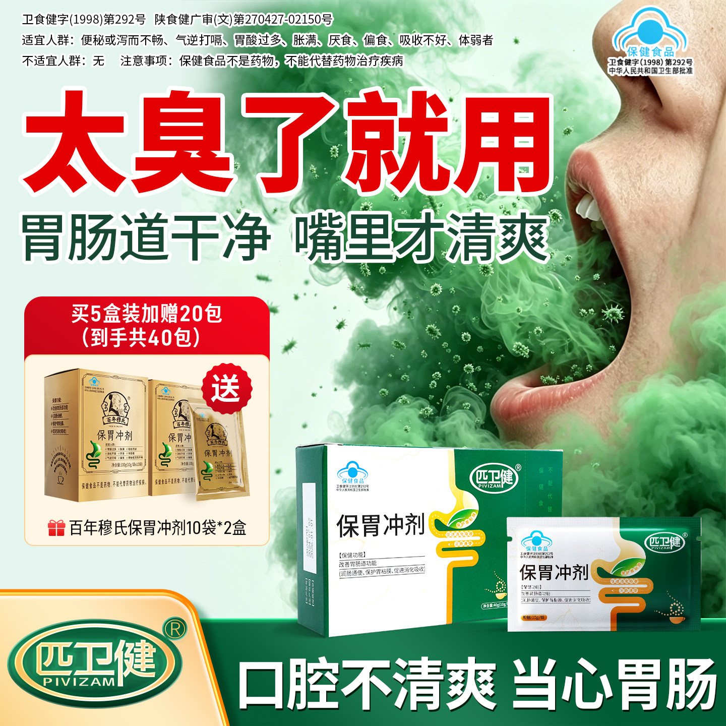 匹卫健保胃冲剂改善胃肠道功能保护胃粘膜润肠通便促进消化吸收k
