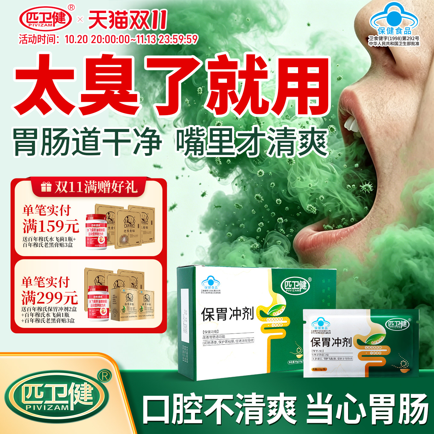 匹卫健保胃冲剂改善胃肠道功能保护胃粘膜润肠通便促进消化吸收k