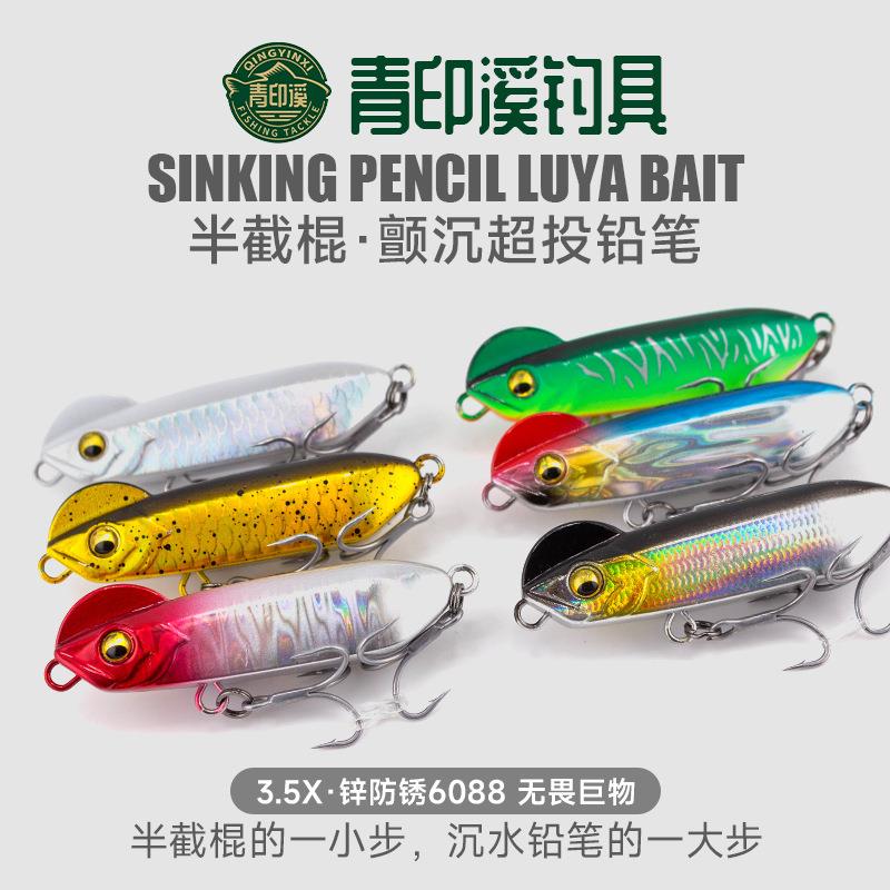 青印溪路亚饵半截棍沉水铅笔超远投缓沉慢收铅笔翘嘴鳡鱼鳜鱼假饵