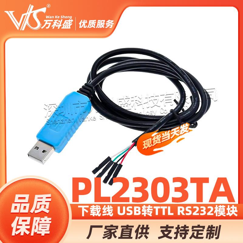PL2303TA 下载线 USB转TTL RS232模块升级模块USB转串口下载线