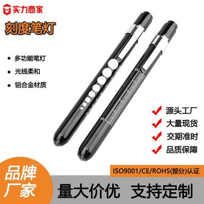 刻度铝笔灯白光黄光led笔型手电筒笔式手电瞳孔口腔检查笔灯