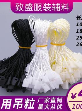 服装吊粒现货方块通用吊绳箱包吊牌挂绳白色单插黑色手穿绳线