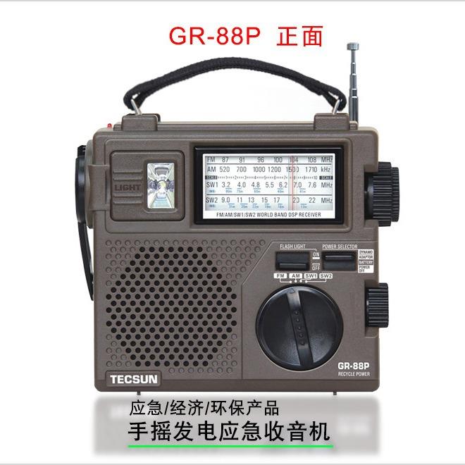 Tecsun/德生 GR-88P全波段便携式防灾应急收音机GR88P老人调频FM