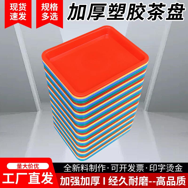 加厚塑料茶盘车间零件盘物料浅盘周转水果胶盘A4纸物料长方形托盘