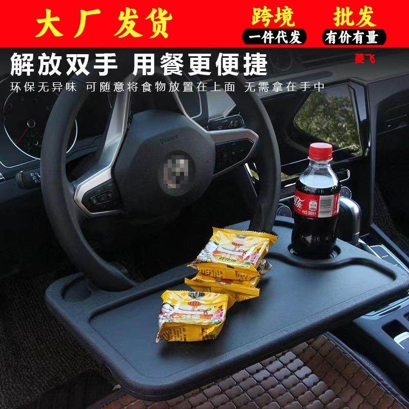 汽车方向盘桌板 多功能车用底座杯架 餐盘置物架笔记本电脑桌支架