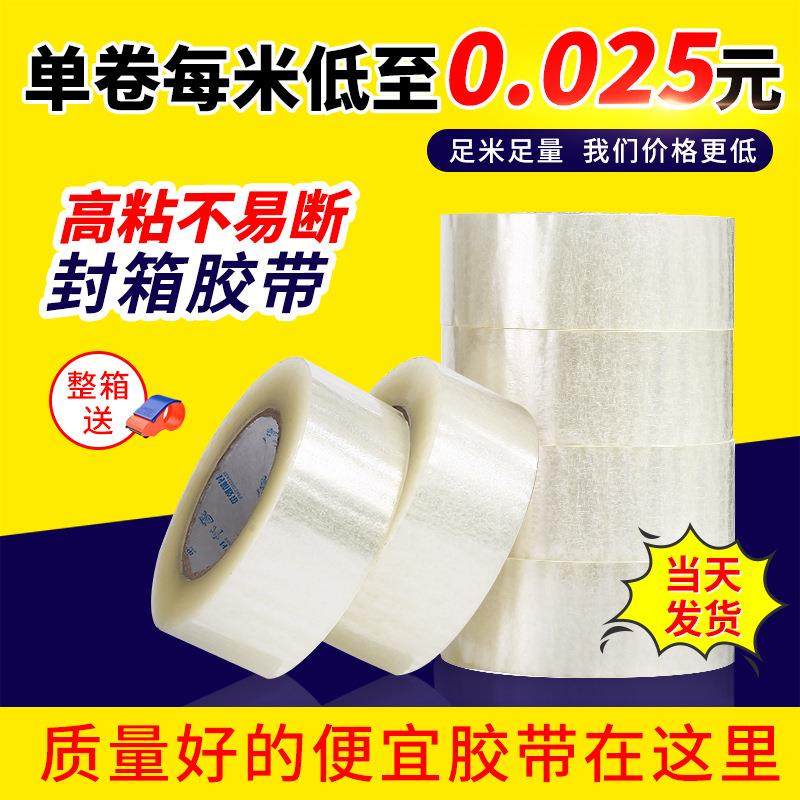 大卷透明胶带5厘米宽快递打包封箱胶布机用封口胶整箱定制