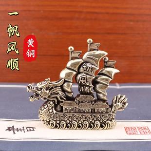 黄铜一帆风顺龙船摆设客厅办公室桌面装 饰品电视柜龙头帆船小摆件
