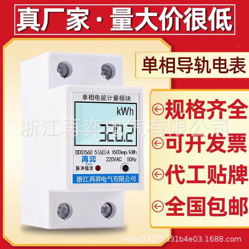 单相家用导轨式电表小型智能2P微型轨道电度表220v出租房电能表