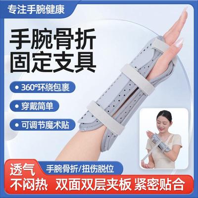 手腕扭伤固定护腕腕关节支具桡骨前臂骨折夹板腕管综合症腱鞘腕套