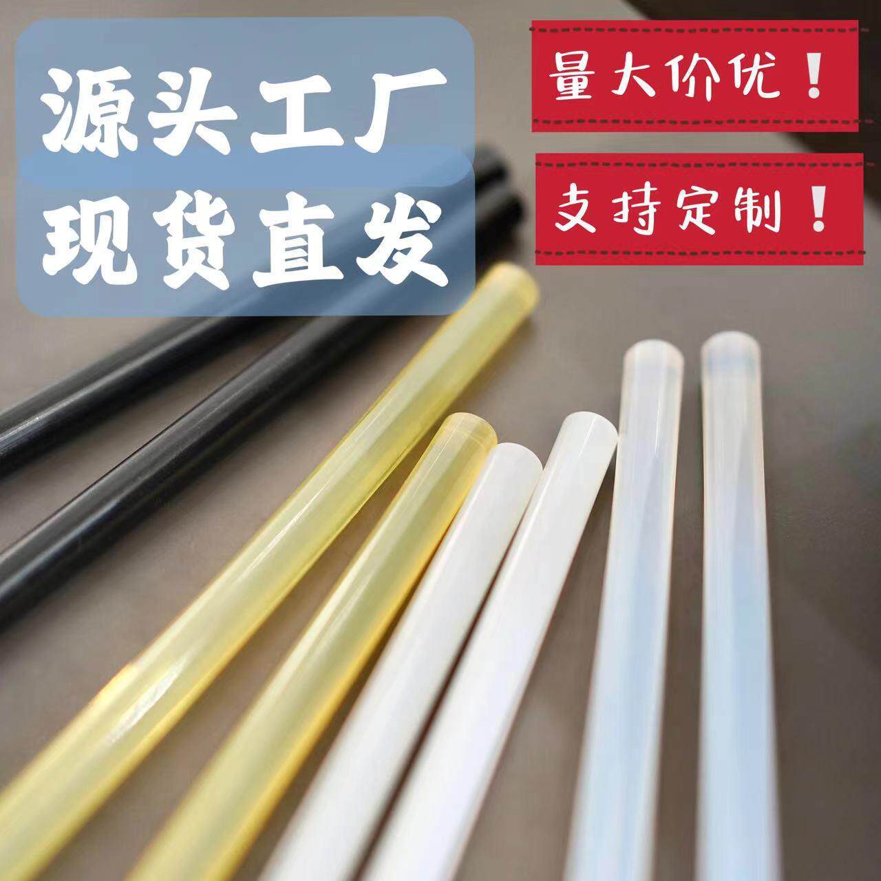 热熔胶棒厂家 粘透明白胶棒 7mm热熔胶条11mm热熔胶棒