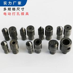 电动打孔工具打扣机冲孔 厂家直销 气眼铆钉四合扣电动机开孔模具