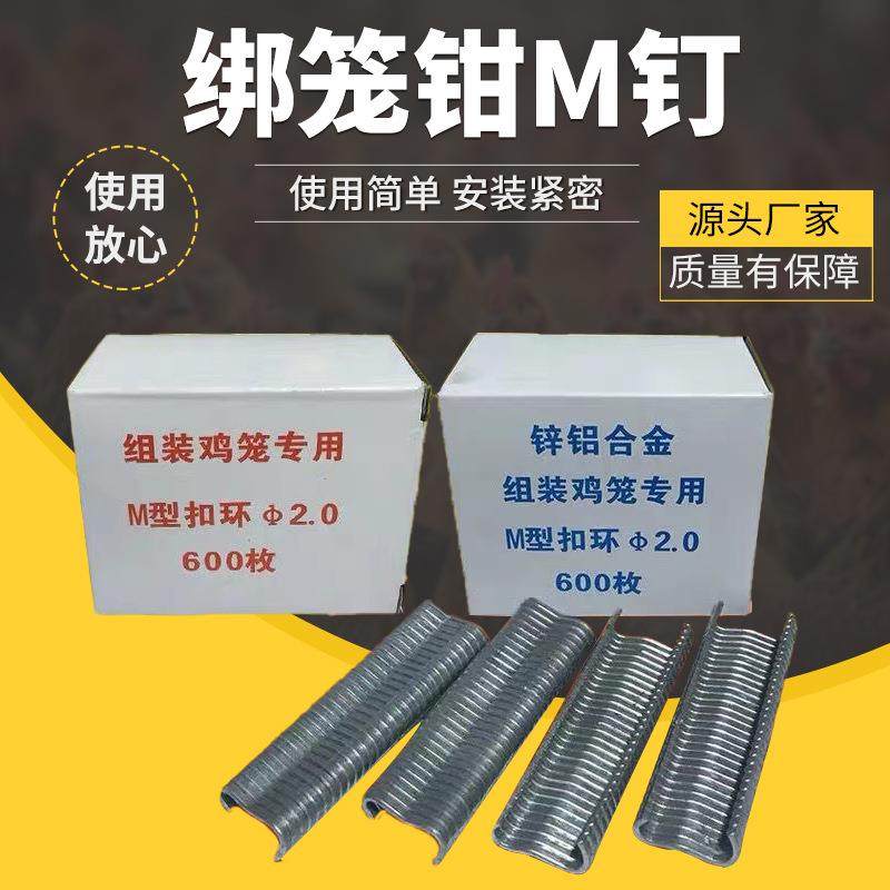 绑笼钳子M型钉组笼钳M型卡扣鸡笼钳子扎笼钳捆笼钳狗笼扣环钉