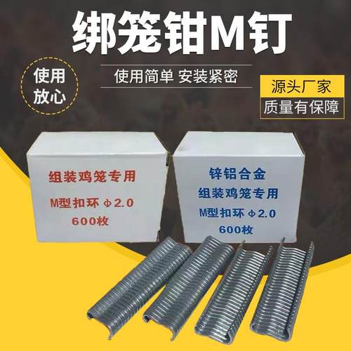 绑笼钳子M型钉组笼钳M型卡扣鸡笼钳子扎笼钳捆笼钳狗笼扣环钉