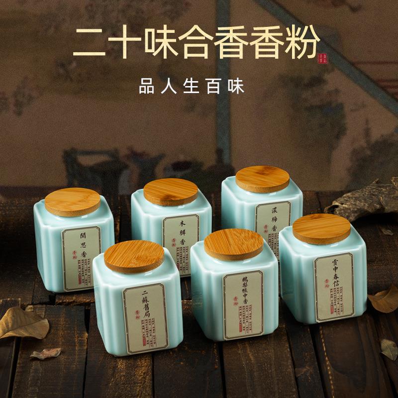 古方香粉鹅梨帐中香二苏旧局檀香粉柏子香沉香粉香篆香粉香牌粉