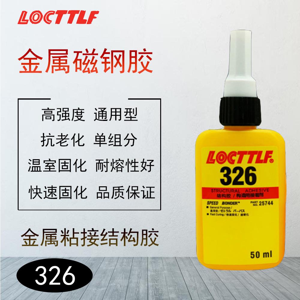 乐秦瞬干胶326胶水高强度结构胶金属耐高温抗老化汽车后视镜座胶