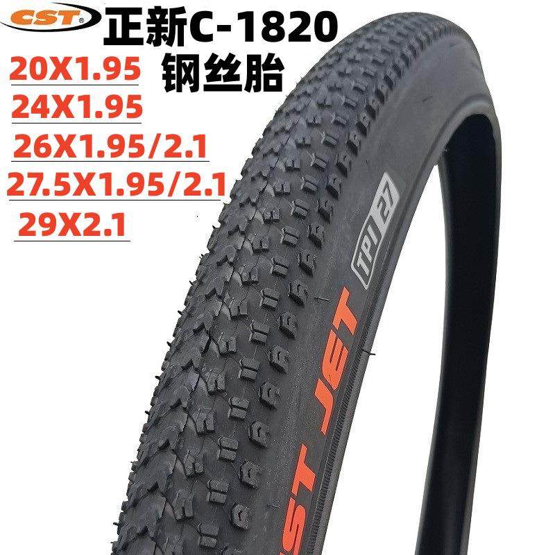 正新 C1820轮胎20/24/26/27.5/29*2.1山地自行车外胎26*1.95 车胎