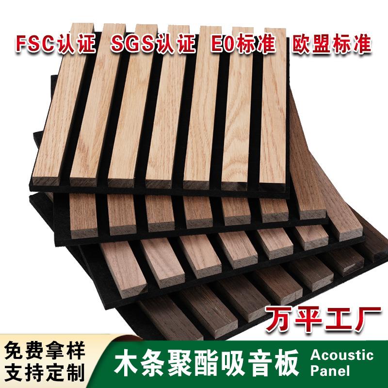 聚酯纤维木条吸音板木皮MDF墙面装饰凹凸格栅板环保外贸工厂