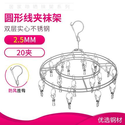 不锈钢袜架圆形双层加粗2.5线晾晒架家用晾袜架多夹子晾衣架