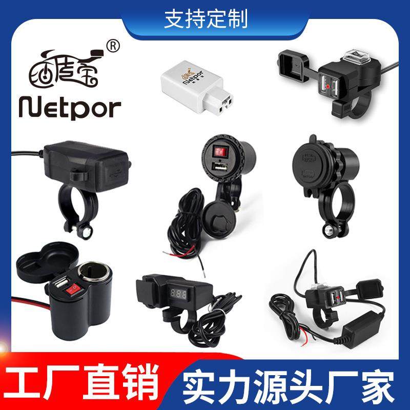 源头厂家电动摩托车手机充电器改装车载点烟器双USB接口防水快充