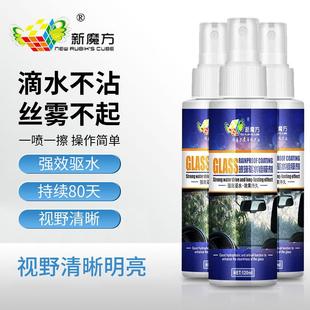 新魔方汽车前挡风玻璃防雨后视镜强力驱水工厂直销玻璃驱水镀膜剂