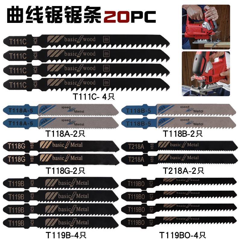 曲线锯条20件套 20PC金属细齿中齿锯片 铝用木工锯条组合套装