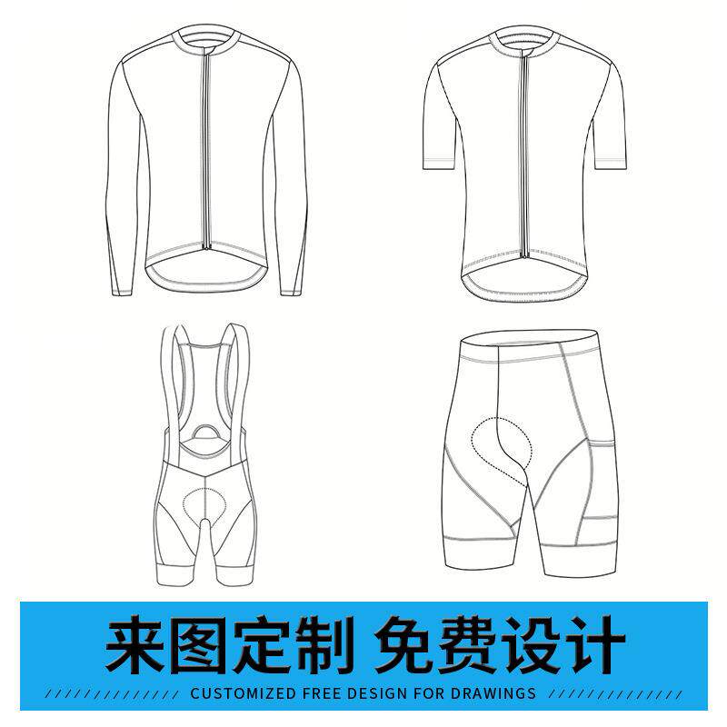 定 制设计印刷骑行服山地车自行车公路车修身长袖短袖骑行服