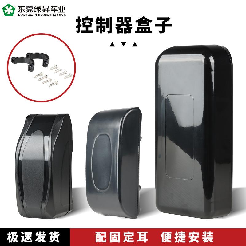 电瓶车控制器盒子电动自行车控制器接线盒子锂电车外壳塑料盒改装