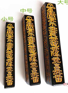 道用品 天蓬尺方尺法尺 道授禄天师府大中小号天蓬尺精品莲花