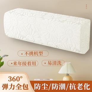 提花工艺弹力布空调罩卧室挂机全包家用防尘罩简约现货 2025新款