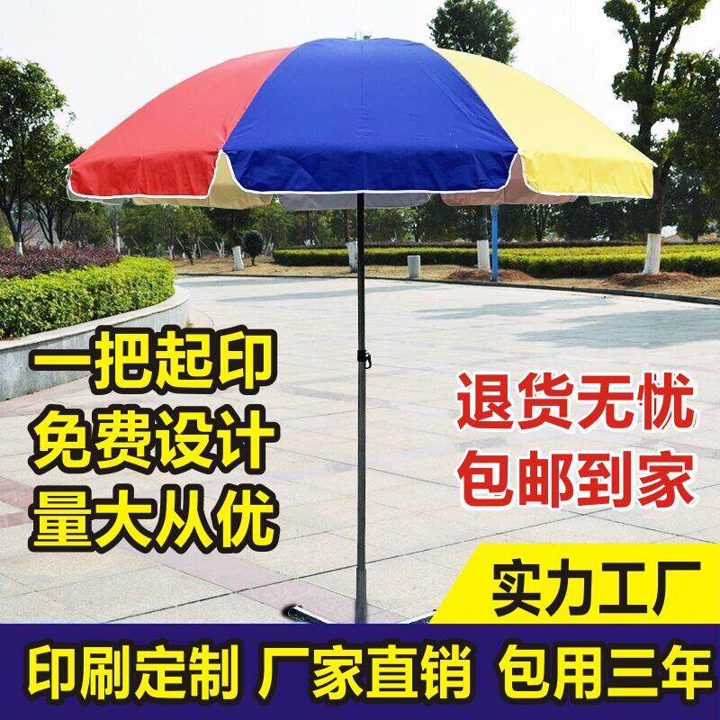 定制户外遮阳伞广告印刷设计大伞摆摊伞户外沙滩遮阳伞太阳伞大号