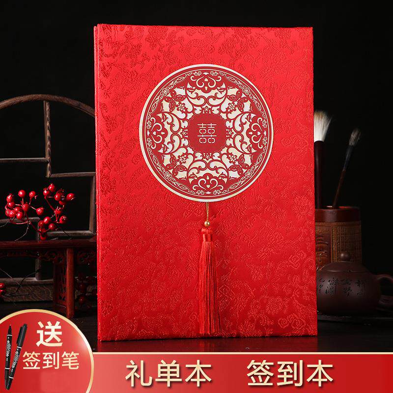 结婚签到本 礼金本通用嘉宾题名册 嘉宾礼簿礼金簿签名册