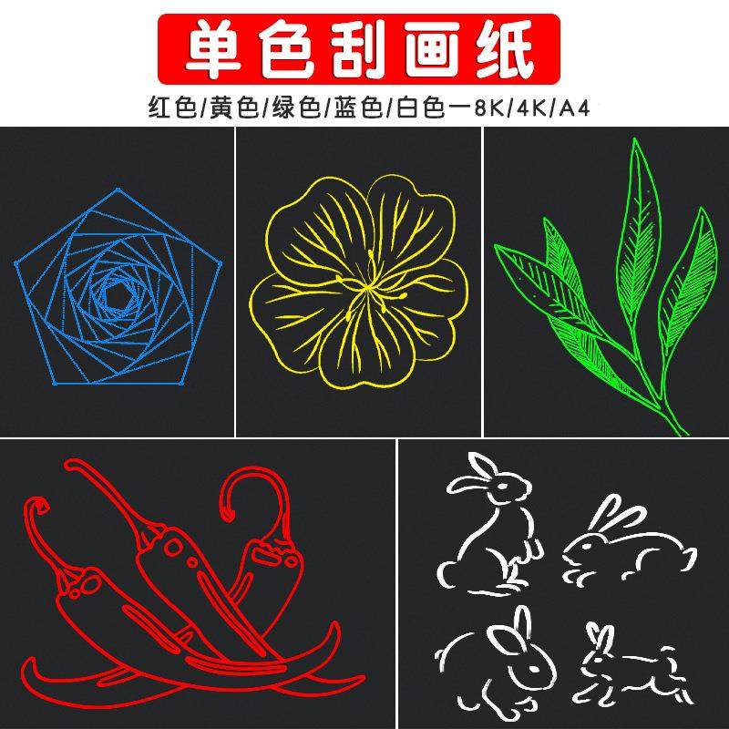 现货白红黄蓝绿色刮画纸8K4K单色刮画纸黑白色纯色刮刮画A4纸