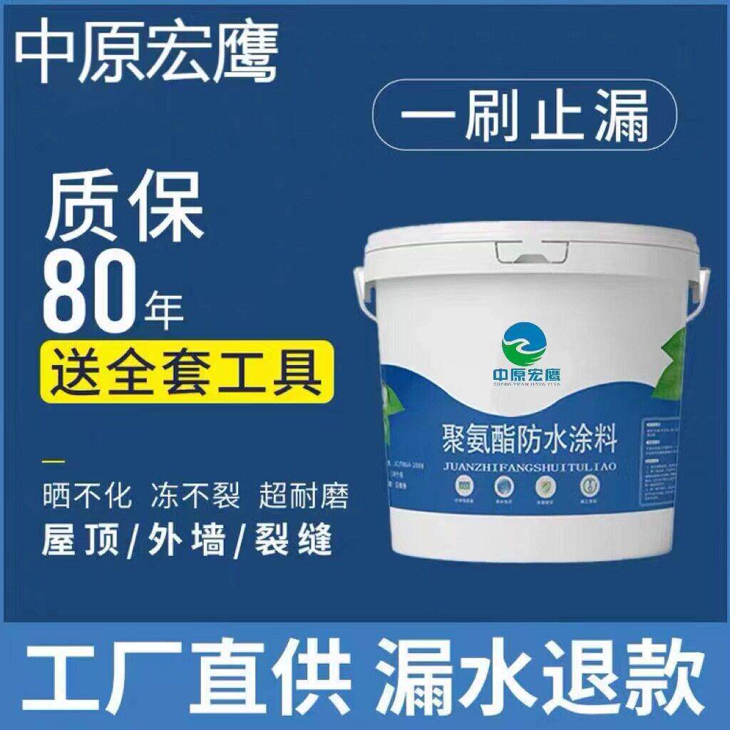 外墙屋顶楼顶防水补漏改性沥青防水涂料水性聚氨酯防水材料