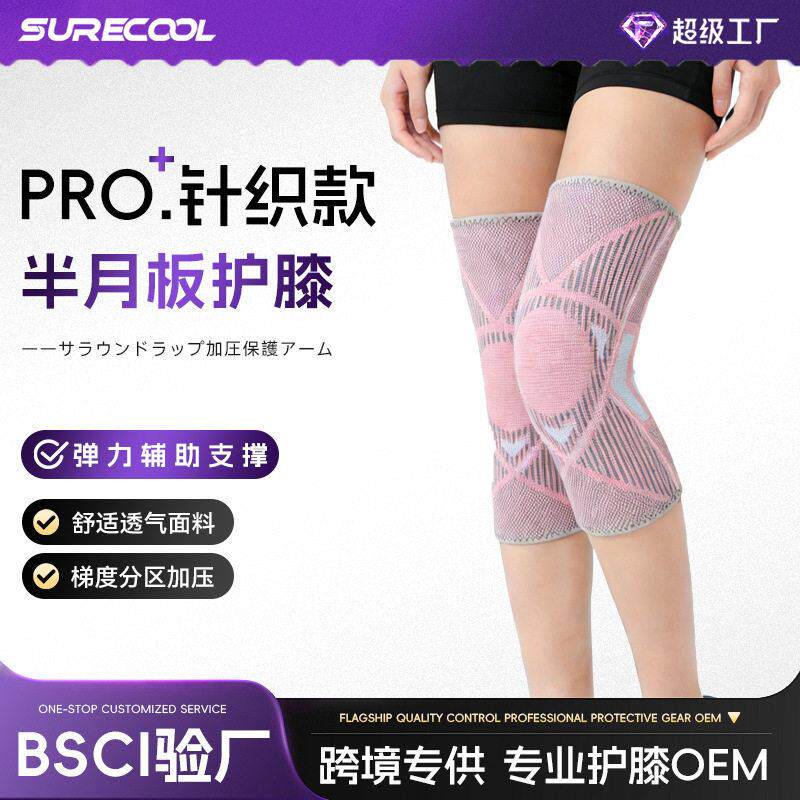 运动护膝女夏季跑步篮球半月板保护套羽毛球舞蹈护膝盖透气护膝