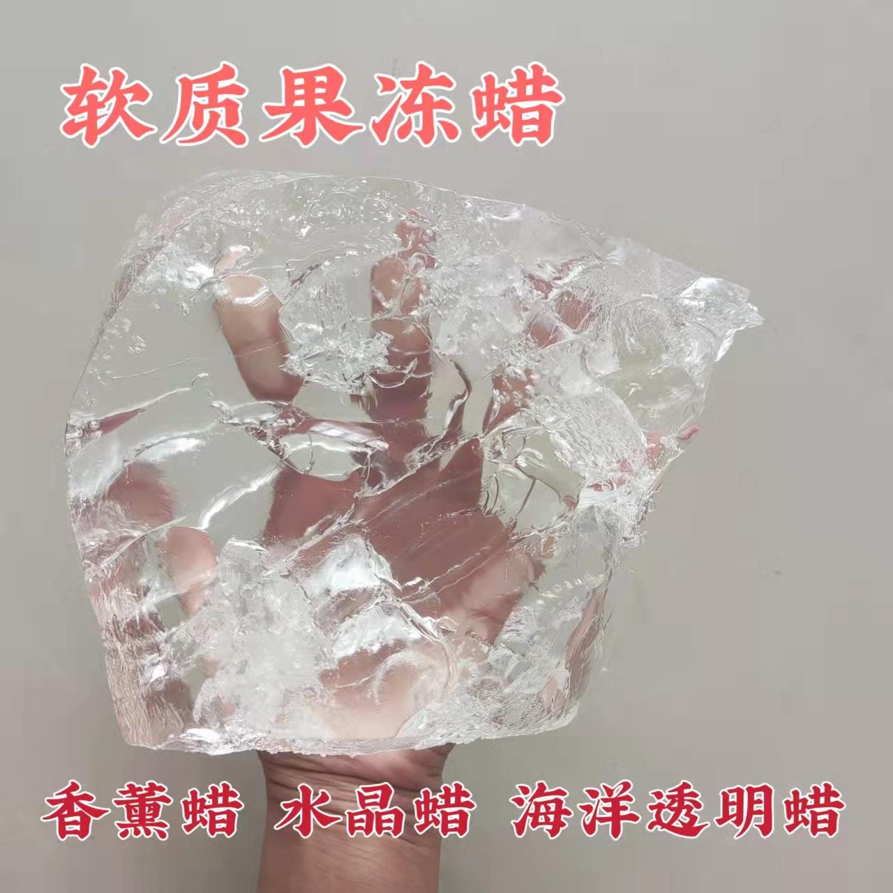厂家供应果冻蜡透明水晶蜡diy手工蜡烛原料香薰蜡烛工艺品凝胶蜡