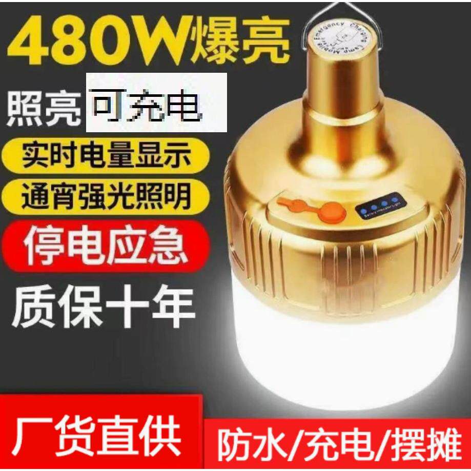 LED充电灯泡户外夜市灯摆摊照明家用停电应急防水无线节能灯超亮