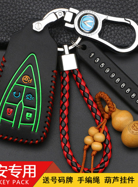 适用2019款长安CS75PLUS钥匙套CS35 plus蓝鲸版汽车改装钥匙包扣