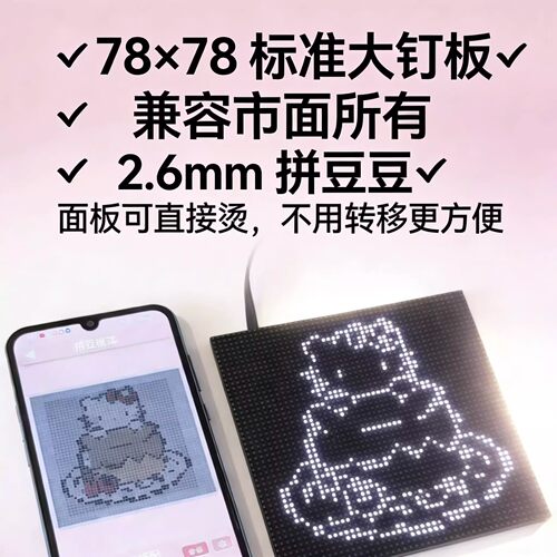 智能电子拼豆板104X104长钉78X78精准对位led图纸导入耐可熨烫52