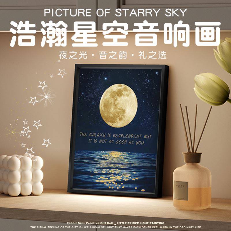 壁画音响星空浩瀚蓝牙音响灯光画家用卧室客厅小型音箱壁画生日礼