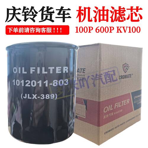 机油滤芯适用五十铃庆铃100p600pkv100kv600机油格滤清器