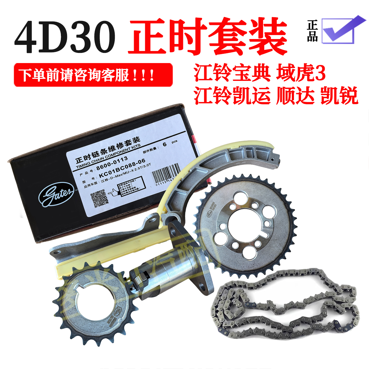 盖茨原厂带防伪六件套