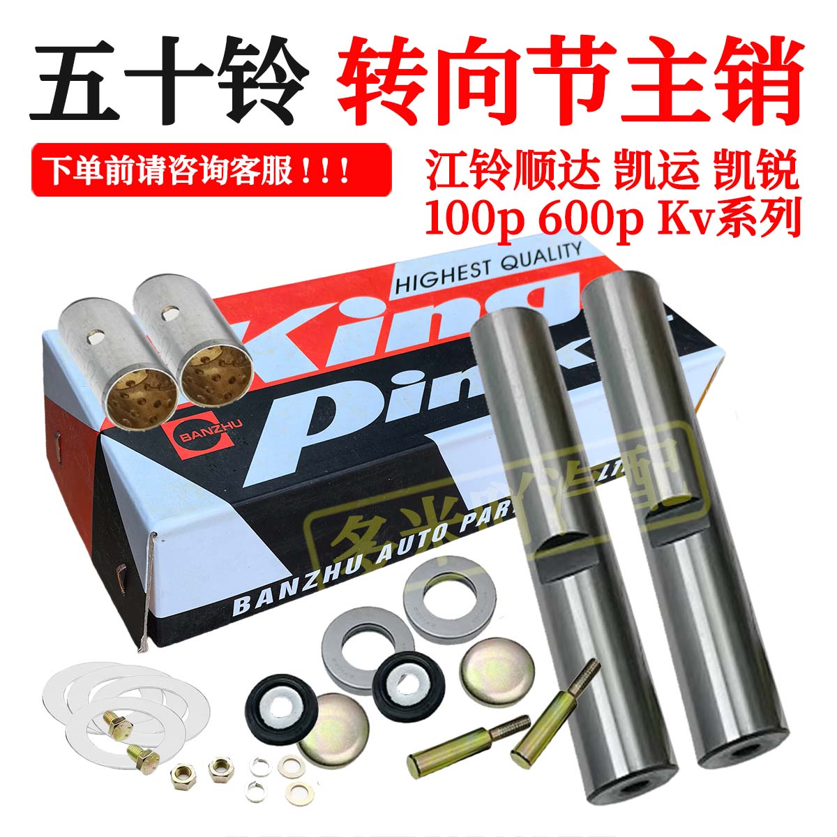 转向节修理包大王针主销转向立柱适用江铃顺达凯运凯锐庆铃货车