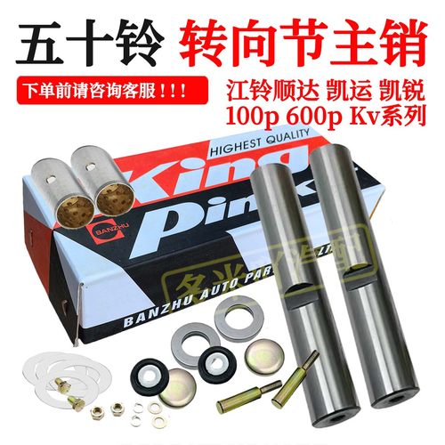 转向节修理包大王针主销转向立柱适用江铃顺达凯运凯锐庆铃货车