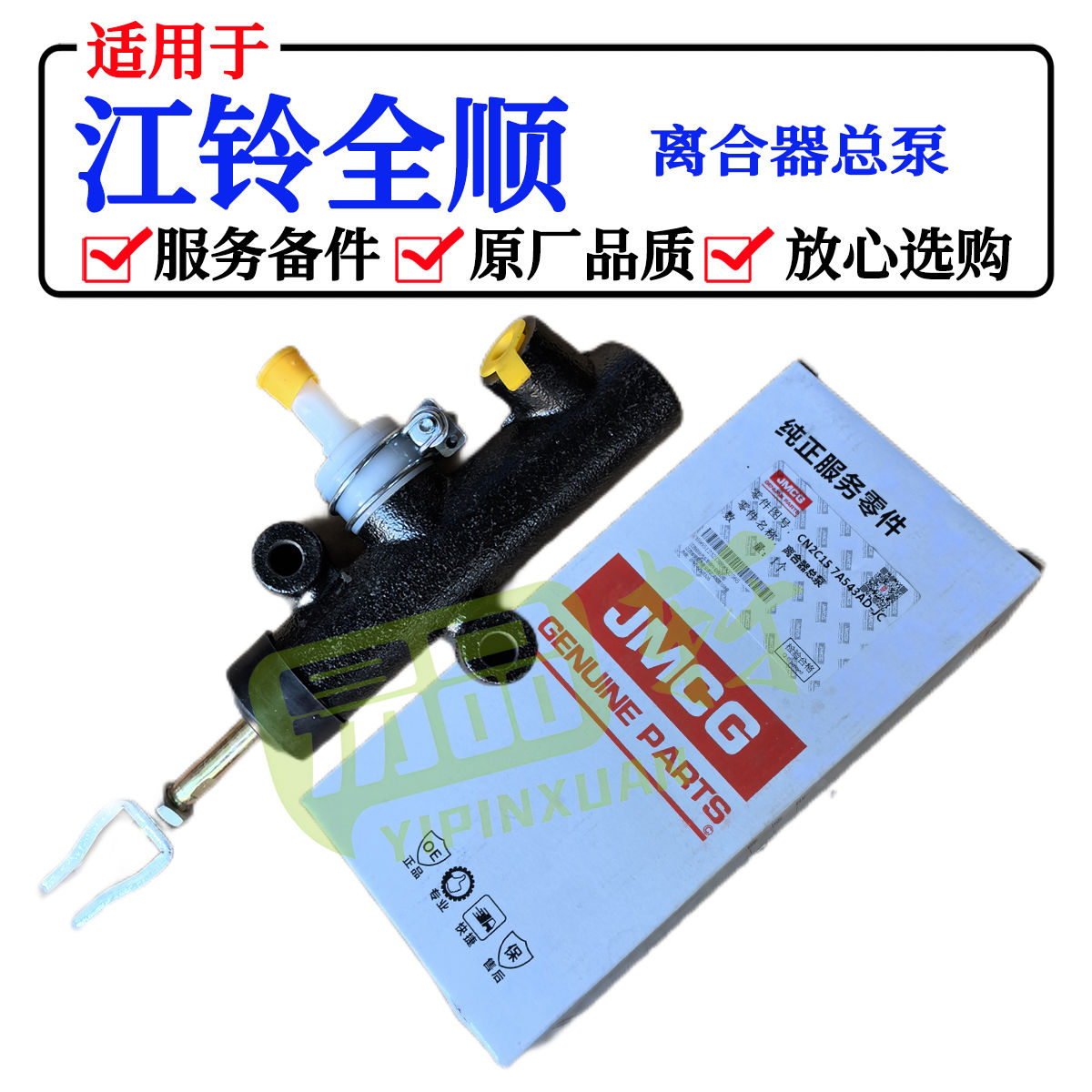 离合器总泵离合器泵配件离合器总成适用江铃福特经典全顺