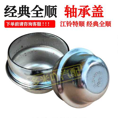 轮芯盖适用五十铃江铃福特经典全顺前轮轴承盖羊角黄油盖轮毂盖