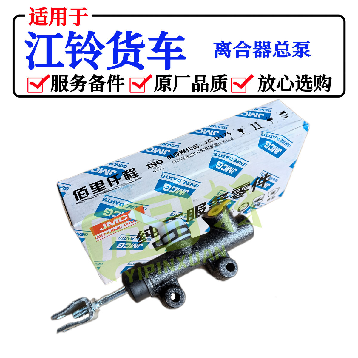 离合器总泵离合器总成适用江铃顺达凯运凯锐欧三欧四