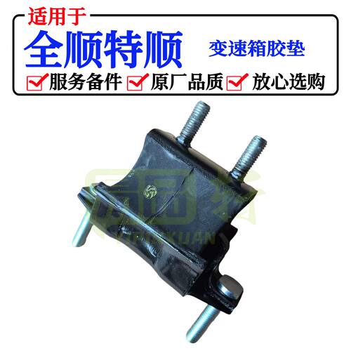 变速箱脚垫缓冲块适用江铃全顺特顺变速箱胶垫变速箱缓冲块吊胶