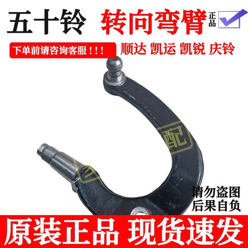 转向节弯臂适用五十铃江铃顺达凯运凯锐庆铃转向节转向臂